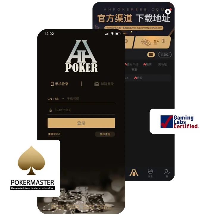 官方唯一正版HHpoker官方版手机界面展示，德州扑克游戏截图